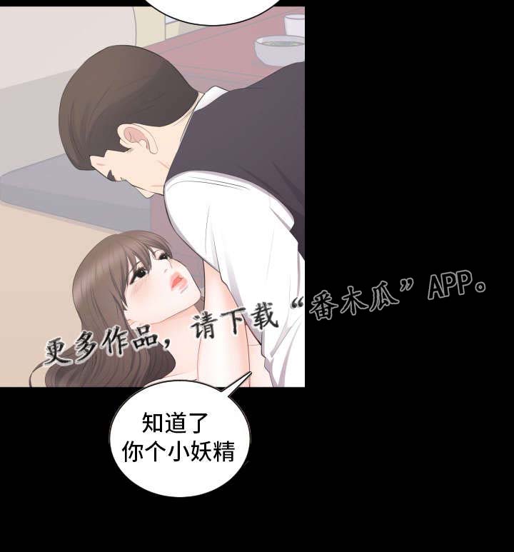 《破坏计划》漫画最新章节第29章：打败副会长免费下拉式在线观看章节第【6】张图片