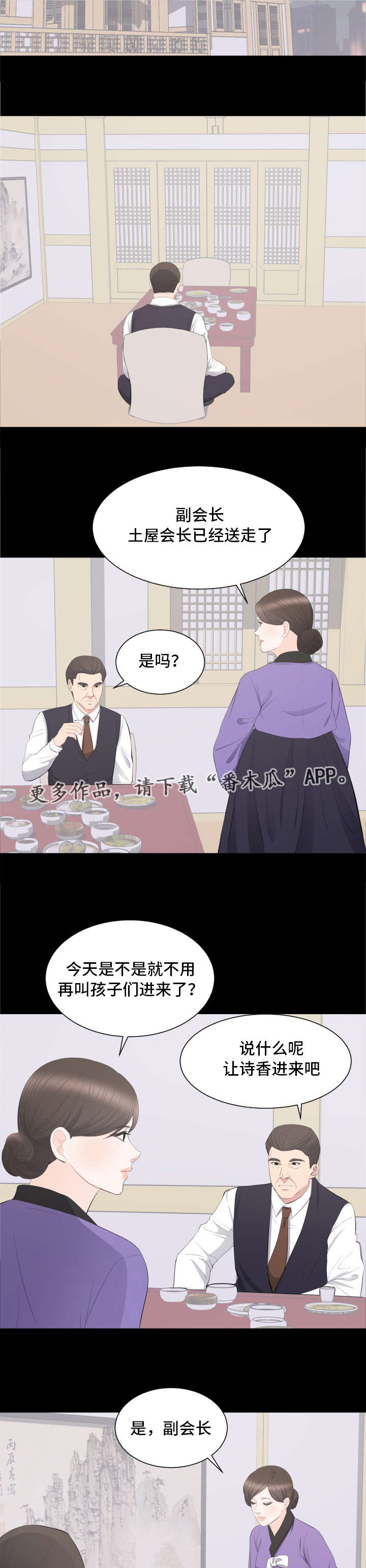 《破坏计划》漫画最新章节第29章：打败副会长免费下拉式在线观看章节第【9】张图片