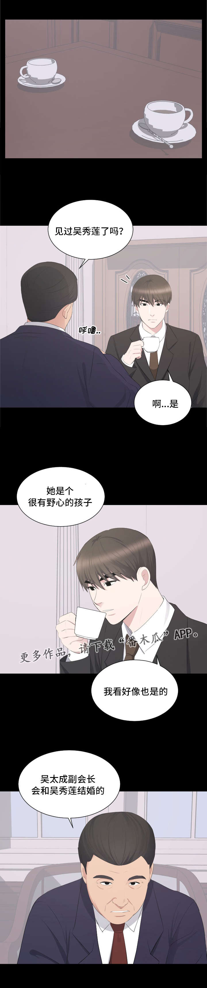 《破坏计划》漫画最新章节第29章：打败副会长免费下拉式在线观看章节第【3】张图片