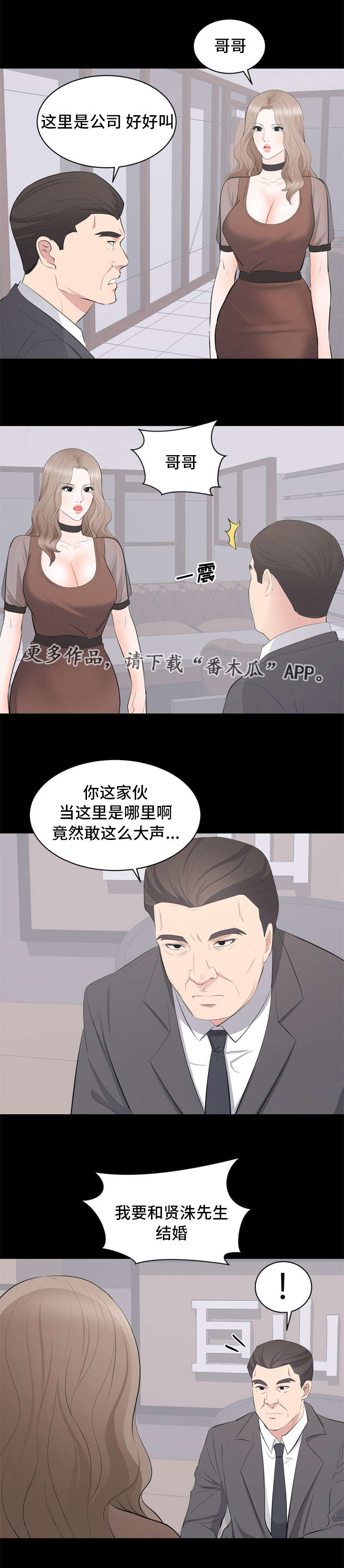 《破坏计划》漫画最新章节第30章：对峙免费下拉式在线观看章节第【2】张图片