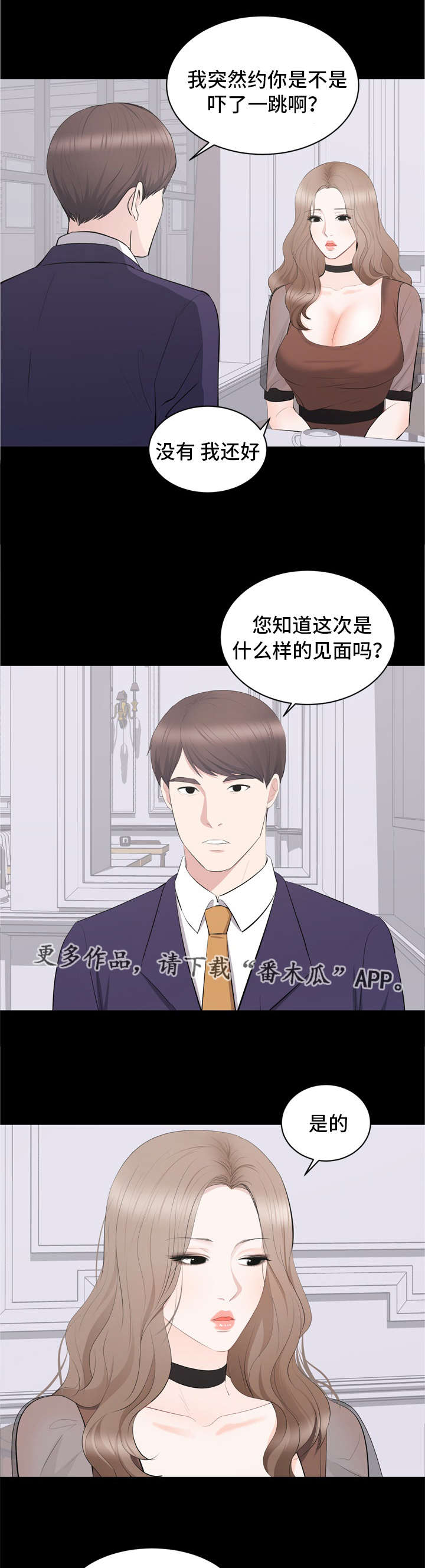 《破坏计划》漫画最新章节第30章：对峙免费下拉式在线观看章节第【5】张图片