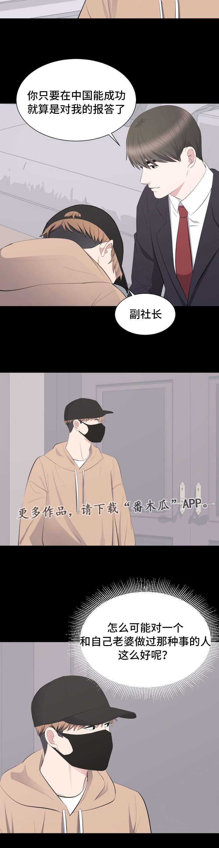 《破坏计划》漫画最新章节第31章：帮助免费下拉式在线观看章节第【3】张图片