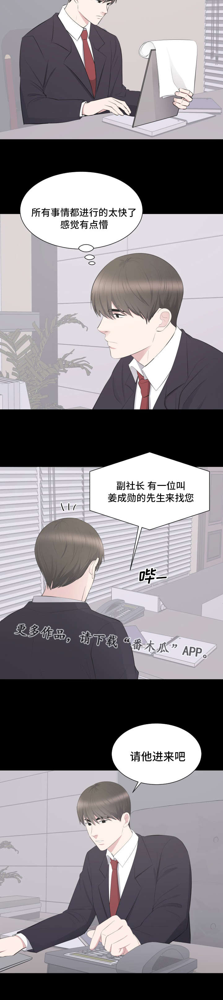 《破坏计划》漫画最新章节第31章：帮助免费下拉式在线观看章节第【7】张图片