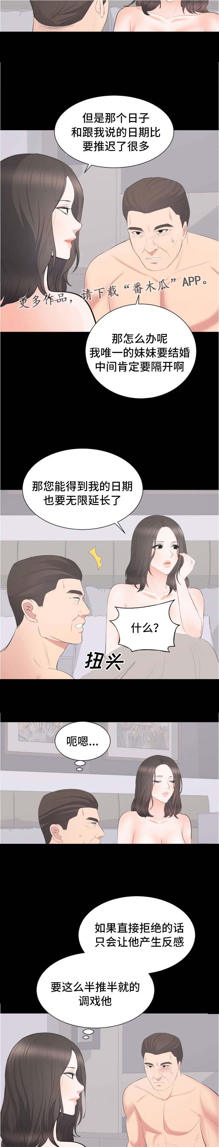 《破坏计划》漫画最新章节第32章：欲擒故纵免费下拉式在线观看章节第【5】张图片