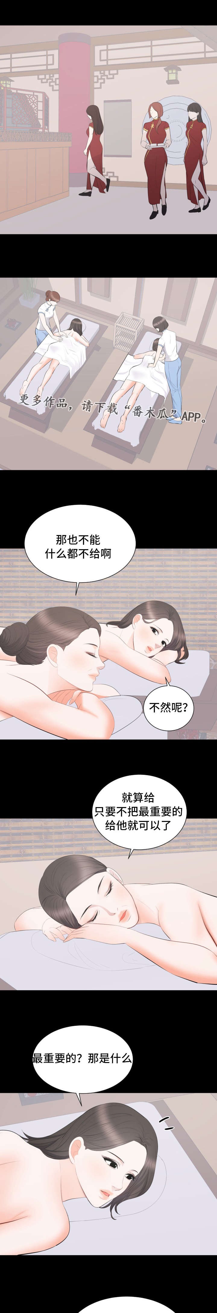 《破坏计划》漫画最新章节第32章：欲擒故纵免费下拉式在线观看章节第【3】张图片