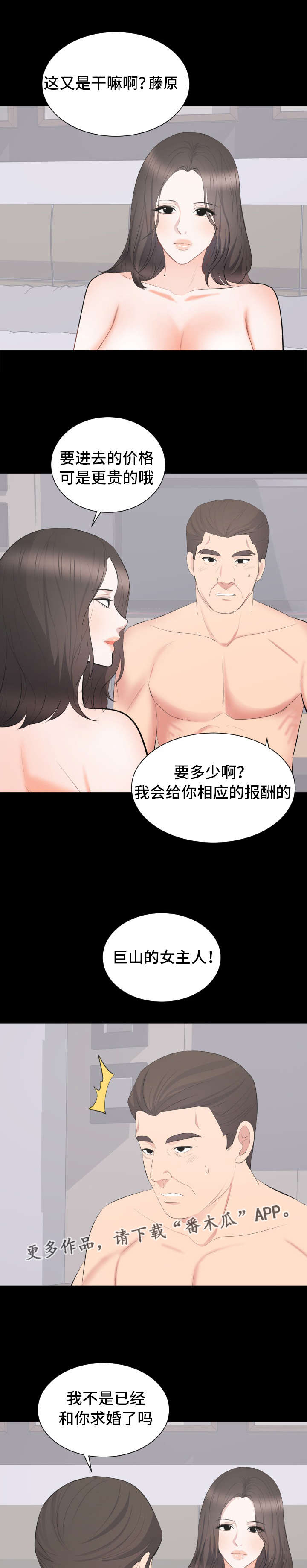 《破坏计划》漫画最新章节第32章：欲擒故纵免费下拉式在线观看章节第【6】张图片