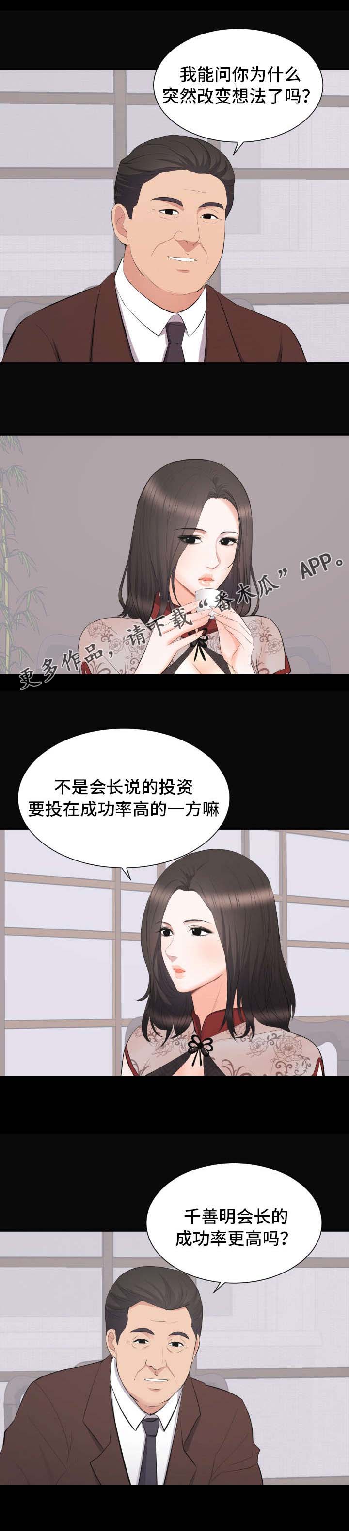 《破坏计划》漫画最新章节第33章：相亲免费下拉式在线观看章节第【3】张图片