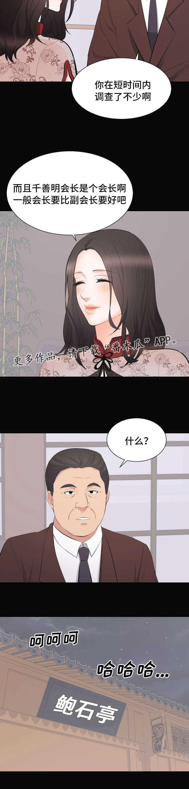 《破坏计划》漫画最新章节第33章：相亲免费下拉式在线观看章节第【1】张图片