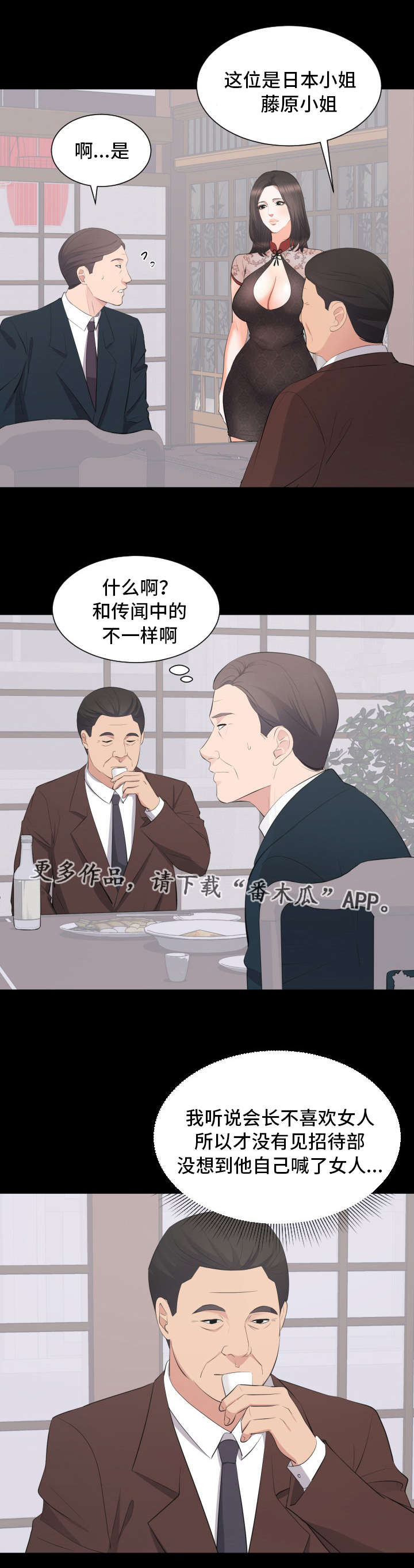 《破坏计划》漫画最新章节第33章：相亲免费下拉式在线观看章节第【8】张图片