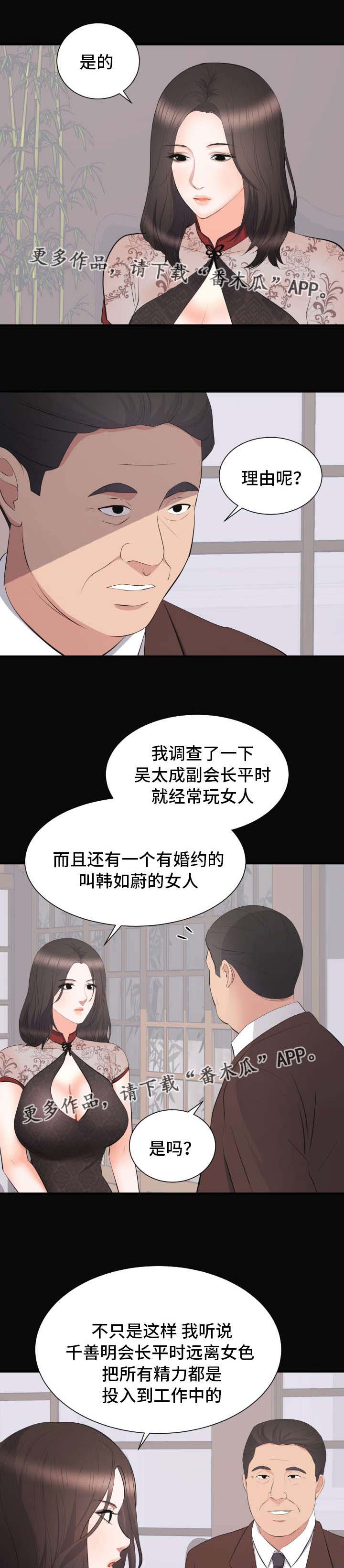 《破坏计划》漫画最新章节第33章：相亲免费下拉式在线观看章节第【2】张图片