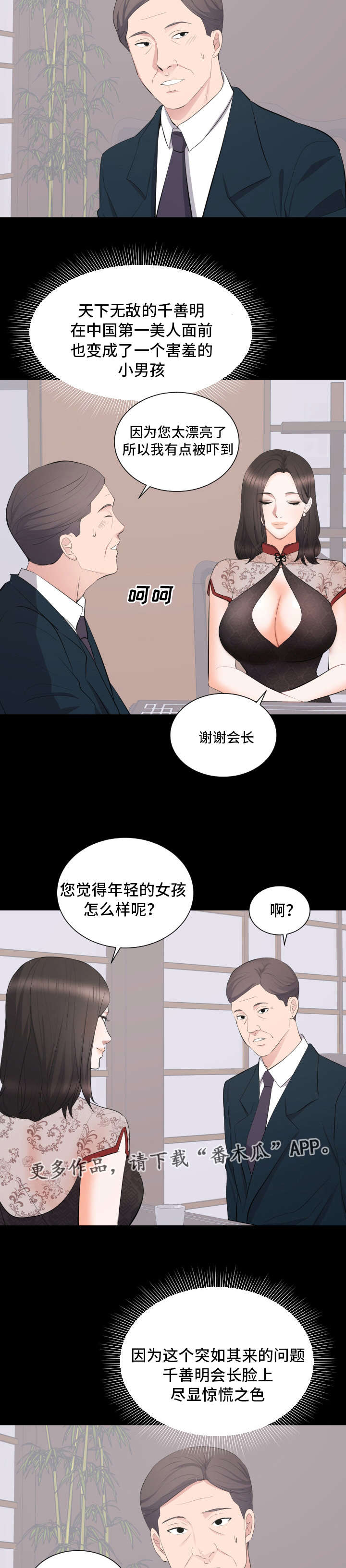 《破坏计划》漫画最新章节第33章：相亲免费下拉式在线观看章节第【6】张图片