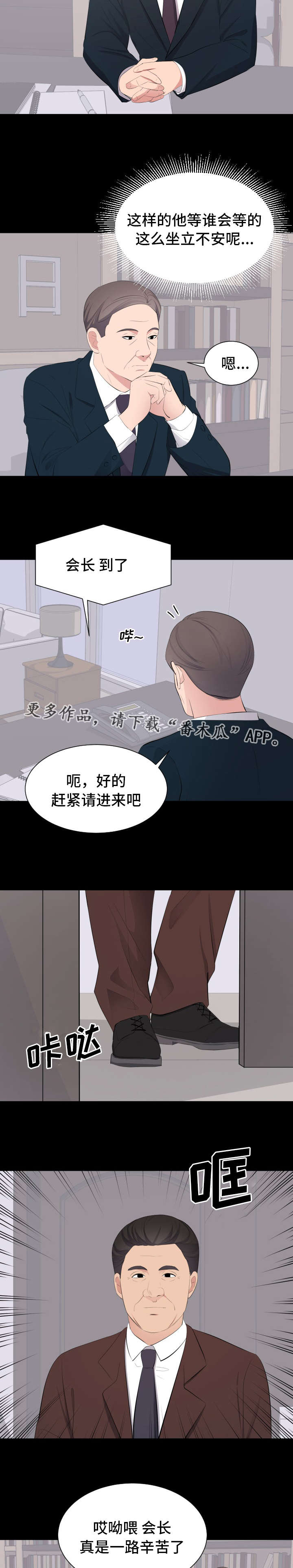 《破坏计划》漫画最新章节第33章：相亲免费下拉式在线观看章节第【12】张图片