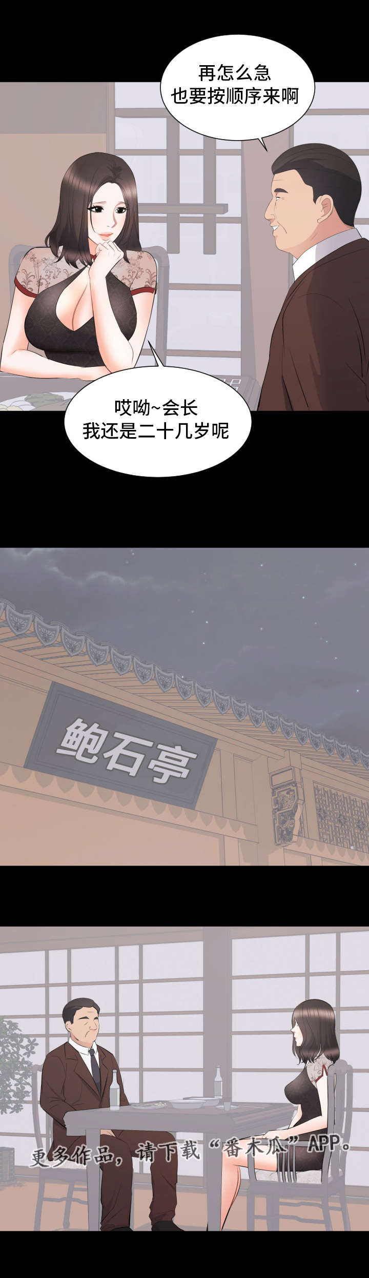 《破坏计划》漫画最新章节第33章：相亲免费下拉式在线观看章节第【4】张图片