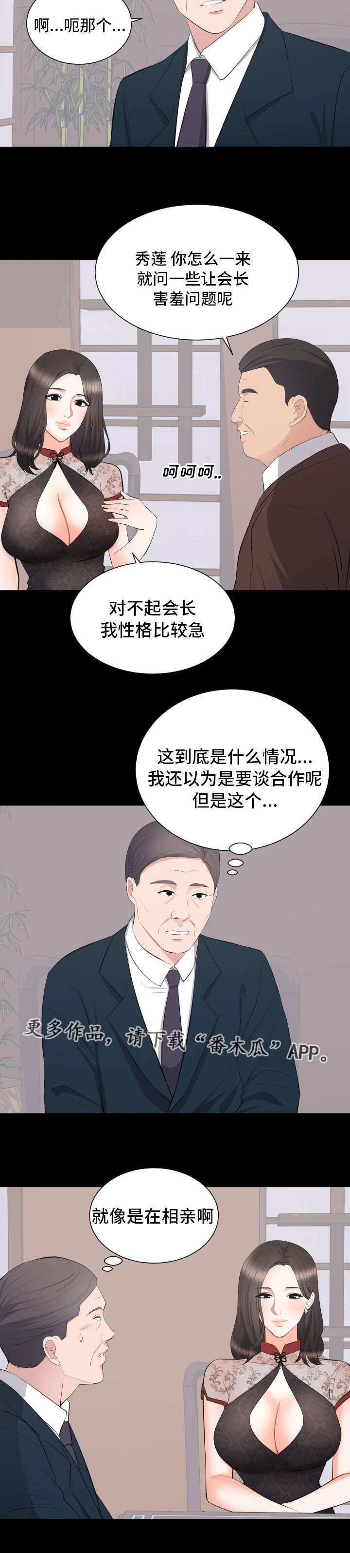 《破坏计划》漫画最新章节第33章：相亲免费下拉式在线观看章节第【5】张图片