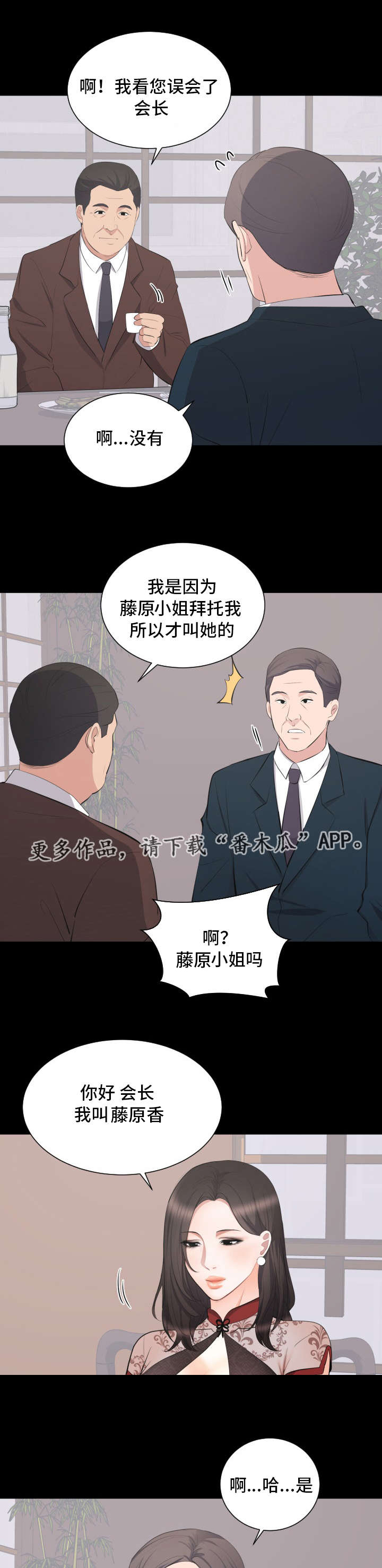 《破坏计划》漫画最新章节第33章：相亲免费下拉式在线观看章节第【7】张图片