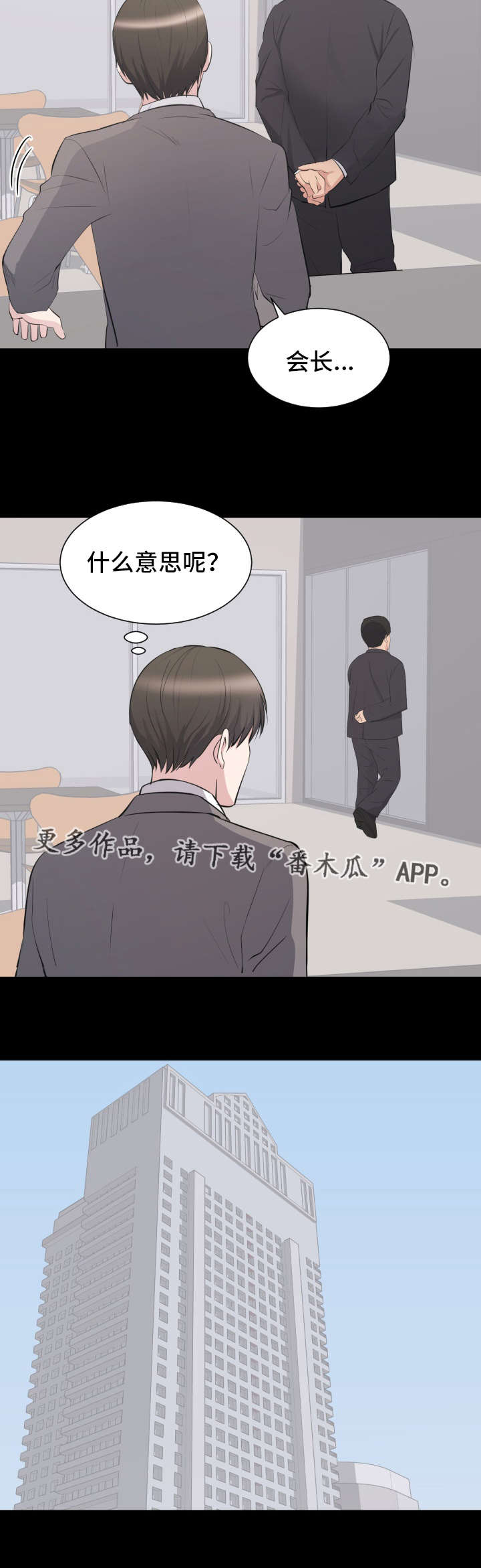 《破坏计划》漫画最新章节第34章：会长之争免费下拉式在线观看章节第【7】张图片