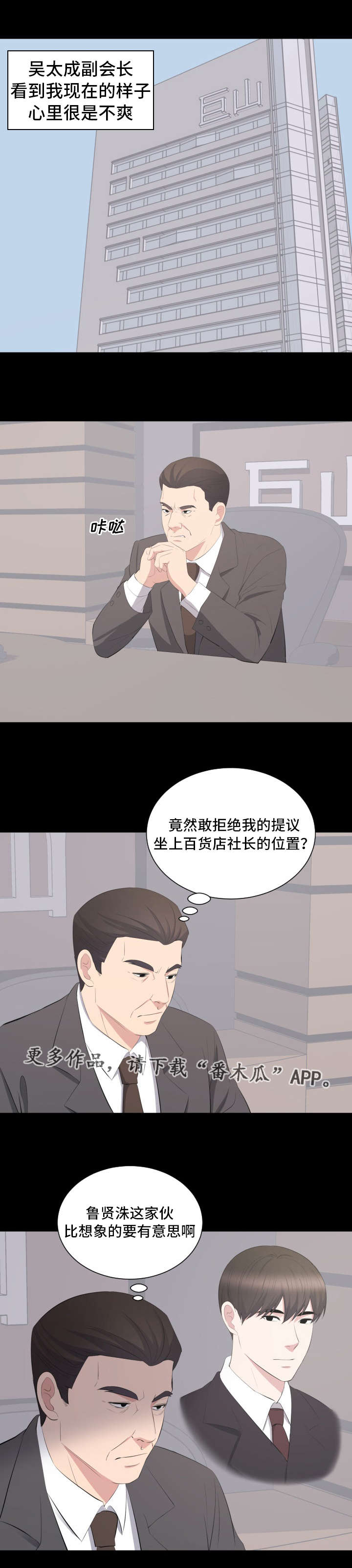 《破坏计划》漫画最新章节第34章：会长之争免费下拉式在线观看章节第【2】张图片