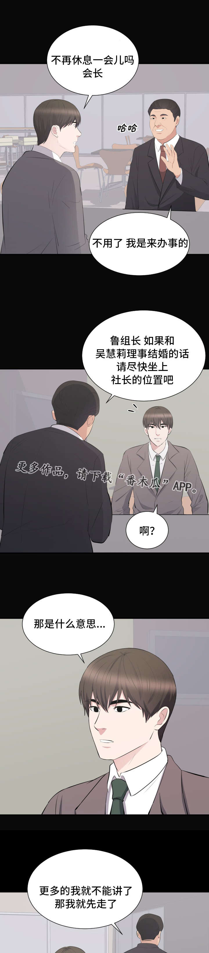 《破坏计划》漫画最新章节第34章：会长之争免费下拉式在线观看章节第【8】张图片