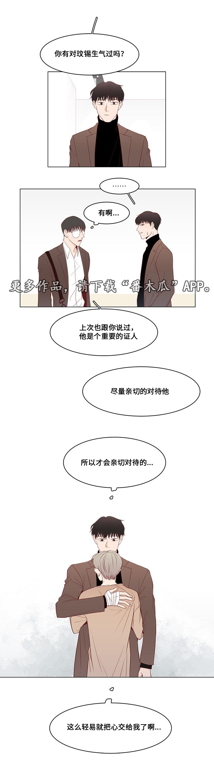 《终局赢家》漫画最新章节第12章：心动免费下拉式在线观看章节第【15】张图片