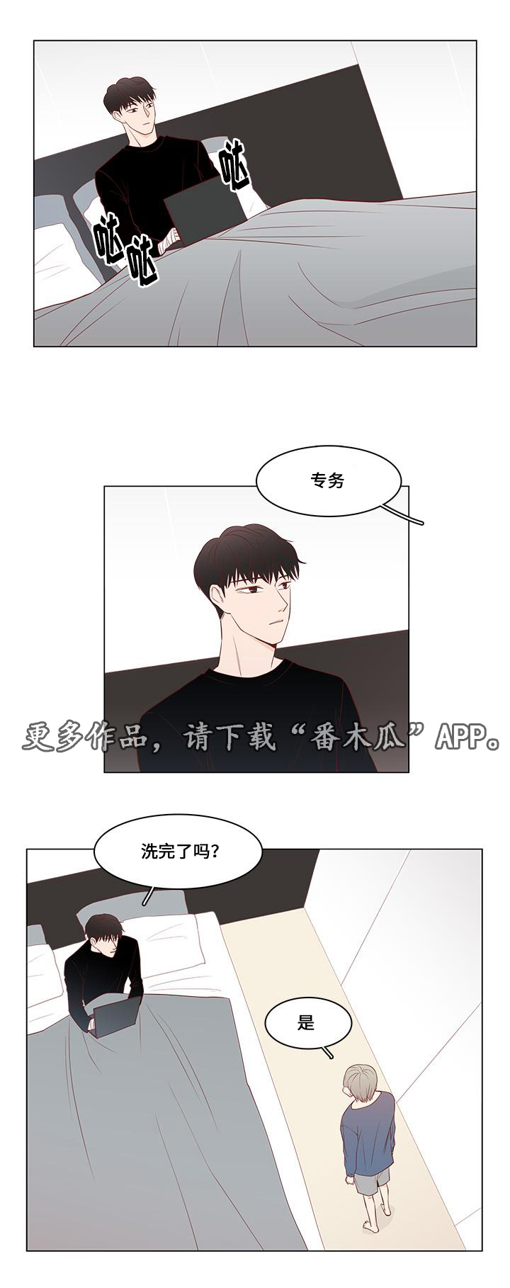 《终局赢家》漫画最新章节第12章：心动免费下拉式在线观看章节第【14】张图片