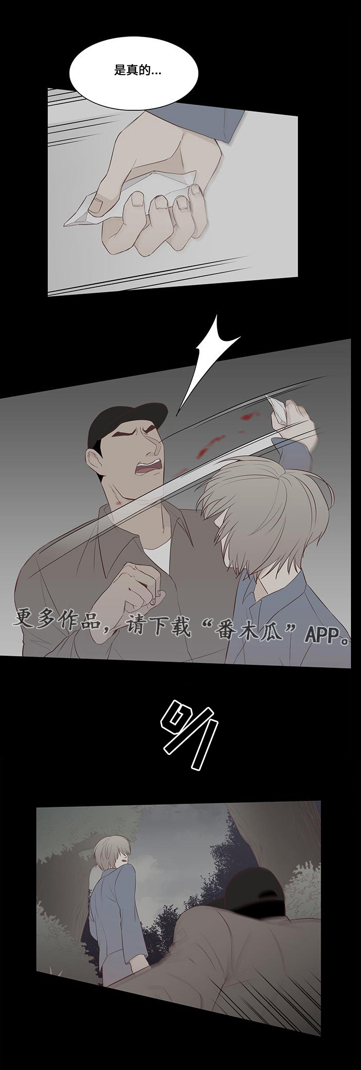 《终局赢家》漫画最新章节第23章：曝光免费下拉式在线观看章节第【15】张图片