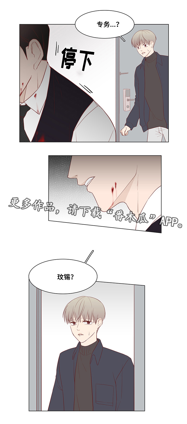 《终局赢家》漫画最新章节第28章：救援免费下拉式在线观看章节第【12】张图片