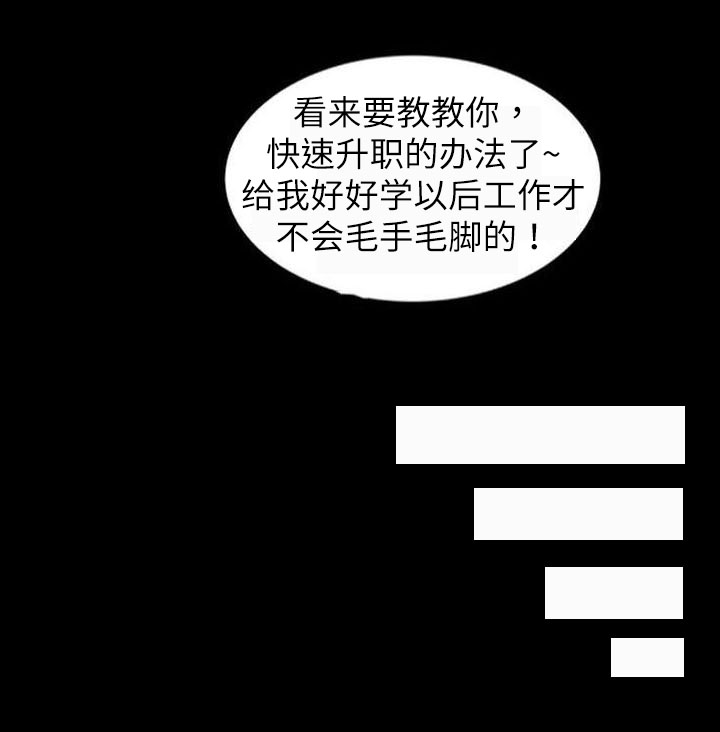 《下放》漫画最新章节第1章：威胁免费下拉式在线观看章节第【1】张图片