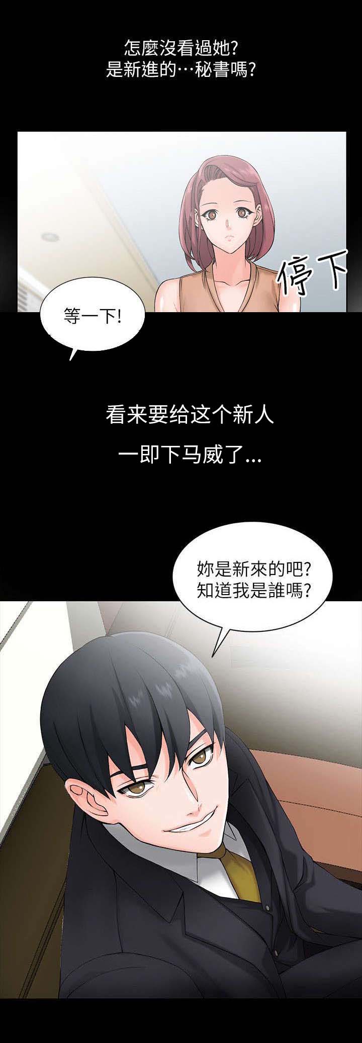 《下放》漫画最新章节第1章：威胁免费下拉式在线观看章节第【3】张图片