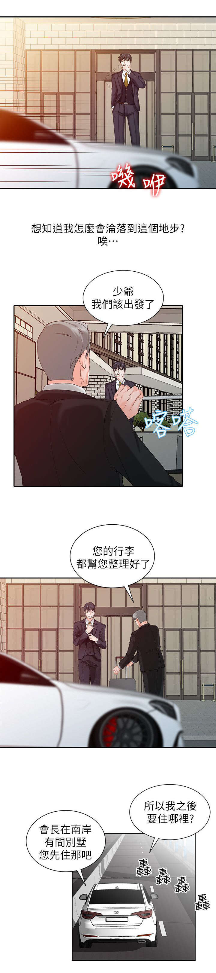 《下放》漫画最新章节第1章：威胁免费下拉式在线观看章节第【6】张图片