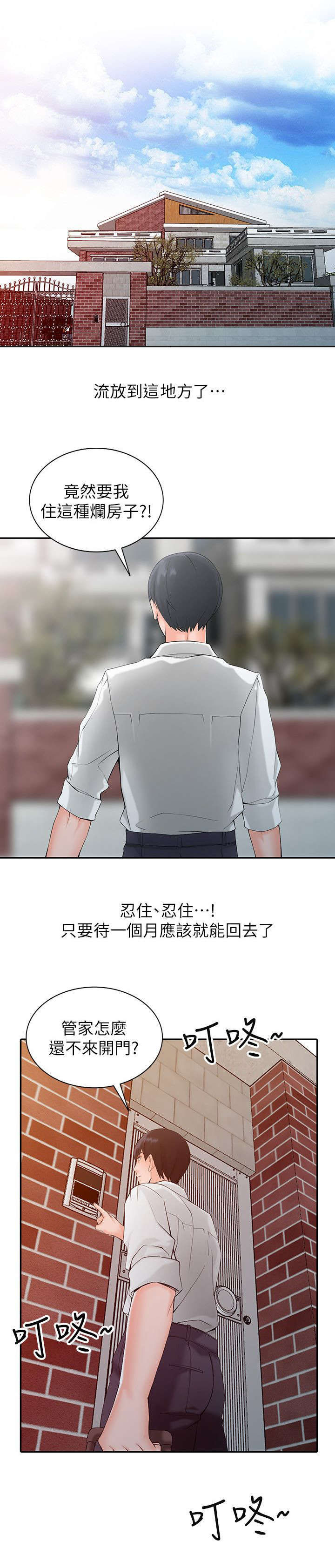 《下放》漫画最新章节第2章：流放免费下拉式在线观看章节第【6】张图片