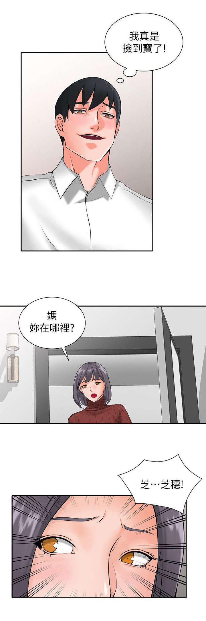 《下放》漫画最新章节第3章：威胁免费下拉式在线观看章节第【1】张图片