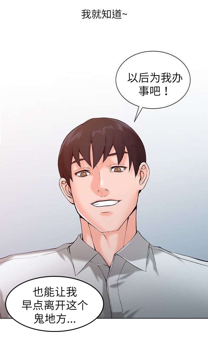 《下放》漫画最新章节第3章：威胁免费下拉式在线观看章节第【4】张图片