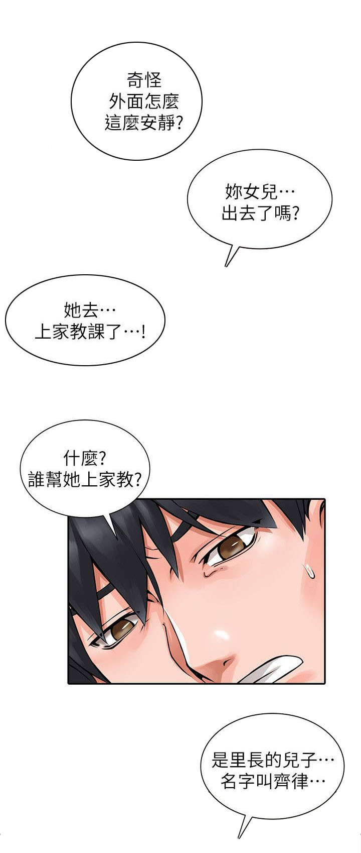 《下放》漫画最新章节第8章：家教免费下拉式在线观看章节第【6】张图片