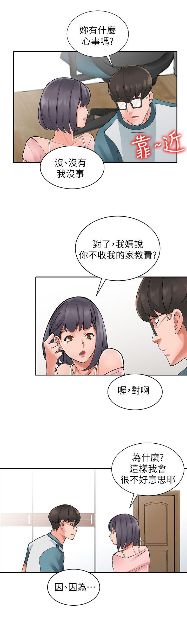 《下放》漫画最新章节第8章：家教免费下拉式在线观看章节第【3】张图片