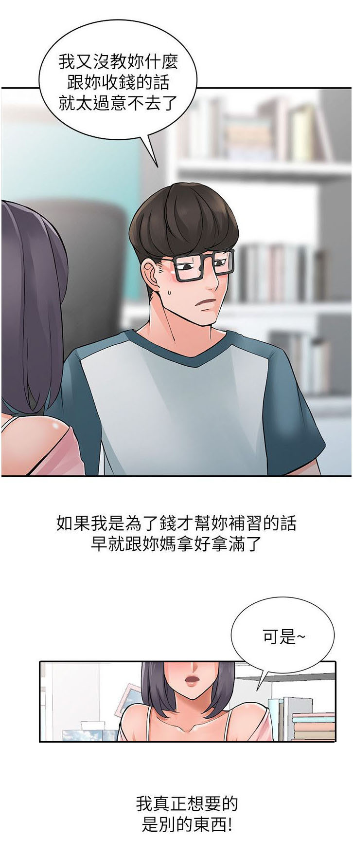 《下放》漫画最新章节第8章：家教免费下拉式在线观看章节第【2】张图片