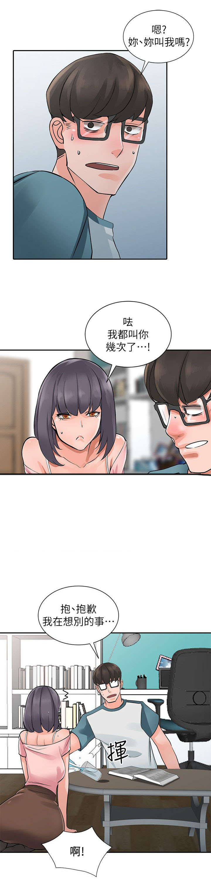 《下放》漫画最新章节第9章：换衣服免费下拉式在线观看章节第【2】张图片