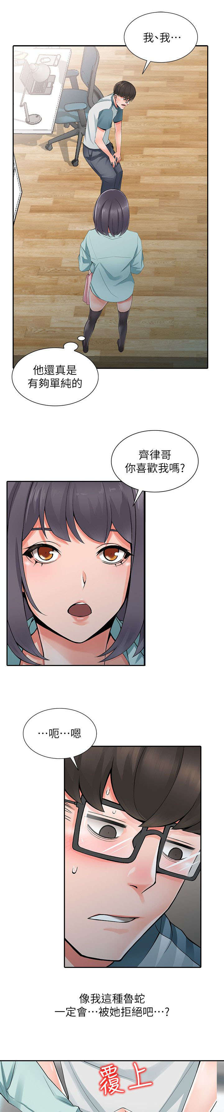 《下放》漫画最新章节第11章：发现奸情免费下拉式在线观看章节第【8】张图片