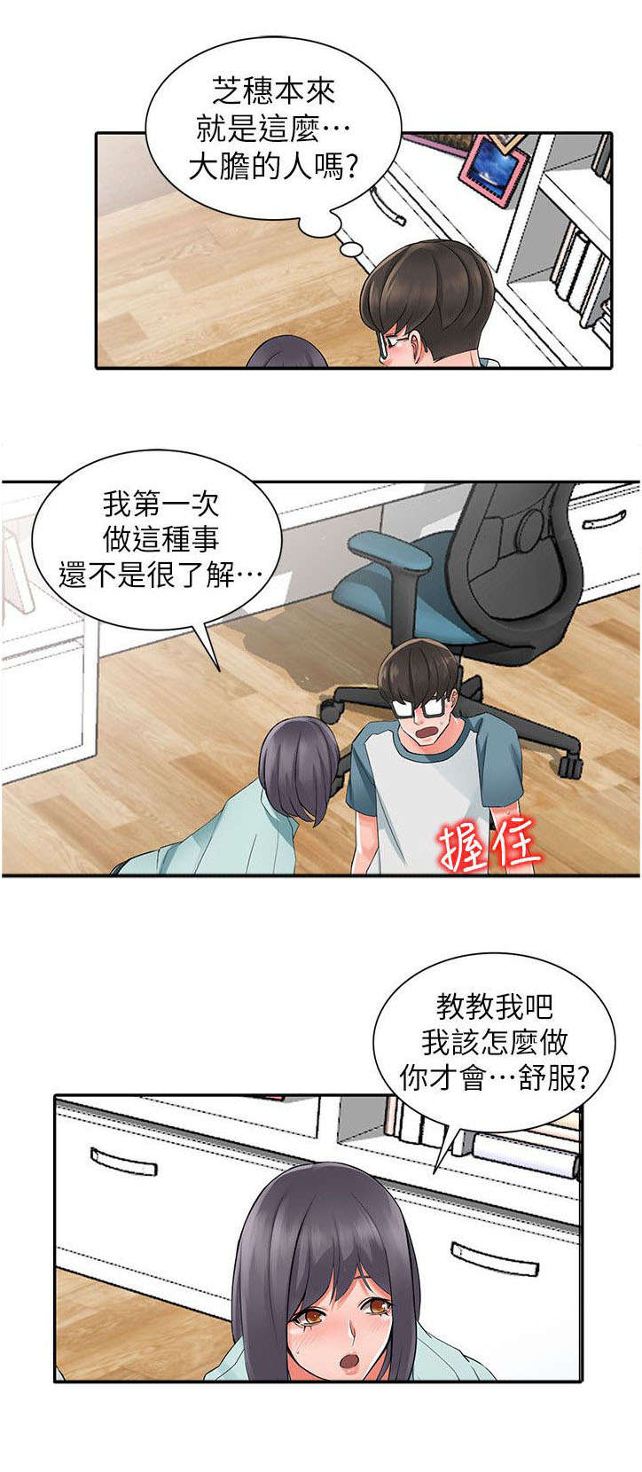 《下放》漫画最新章节第11章：发现奸情免费下拉式在线观看章节第【6】张图片