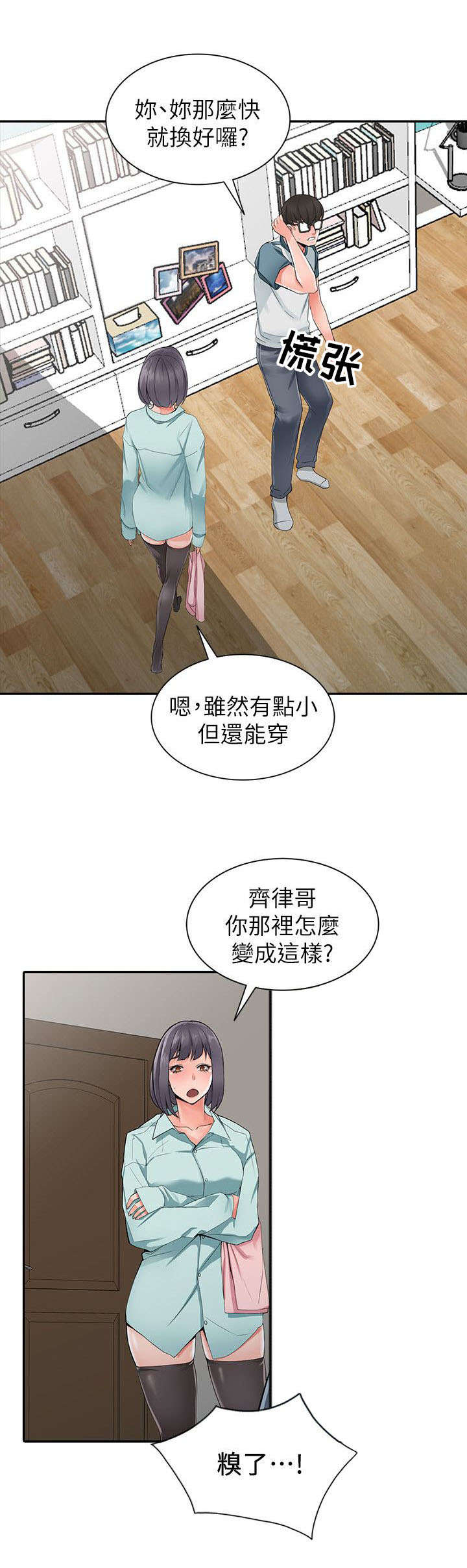 《下放》漫画最新章节第11章：发现奸情免费下拉式在线观看章节第【9】张图片