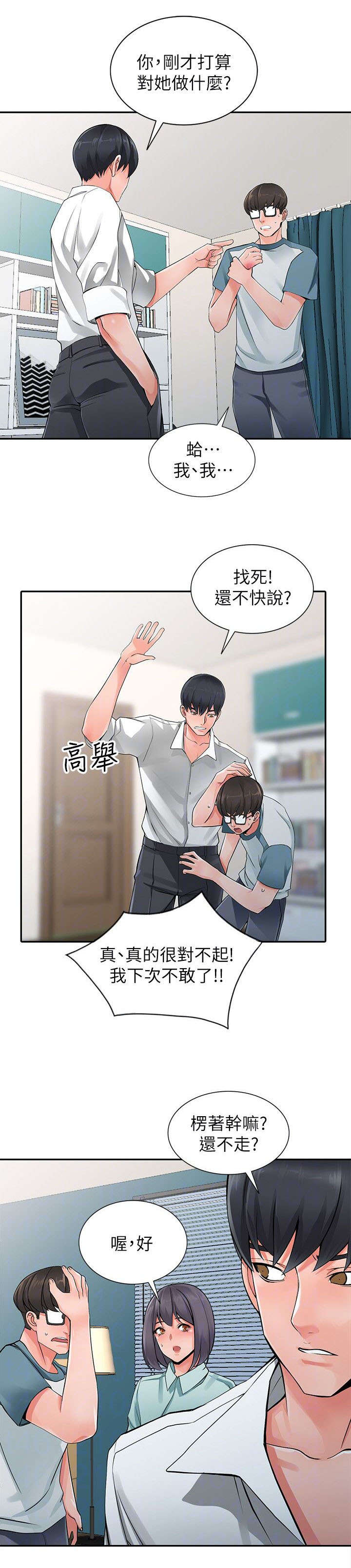 《下放》漫画最新章节第12章：干涉免费下拉式在线观看章节第【3】张图片