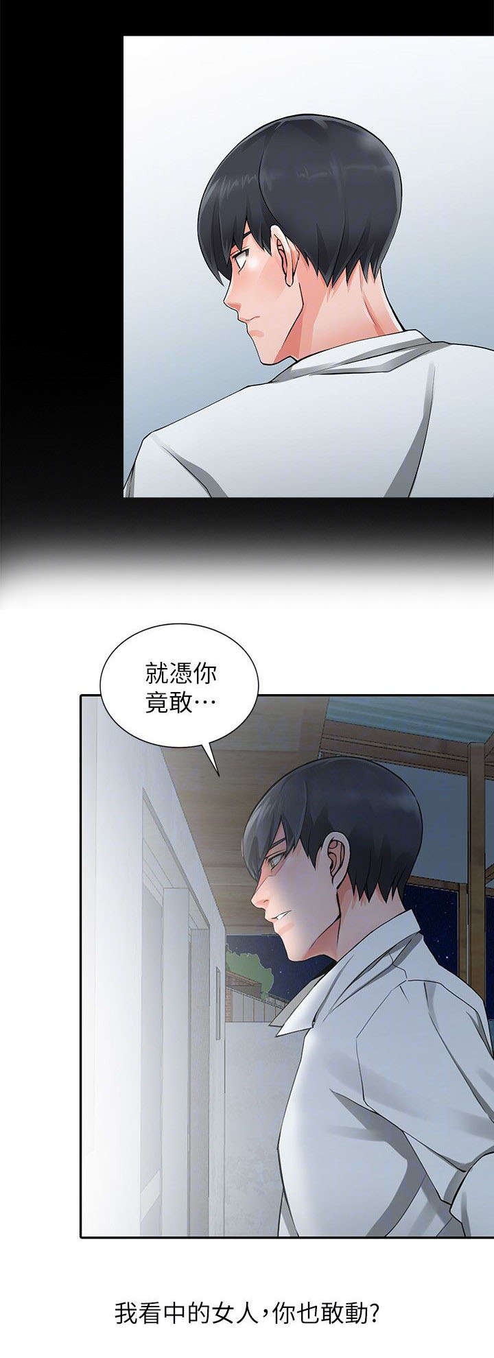 《下放》漫画最新章节第12章：干涉免费下拉式在线观看章节第【6】张图片