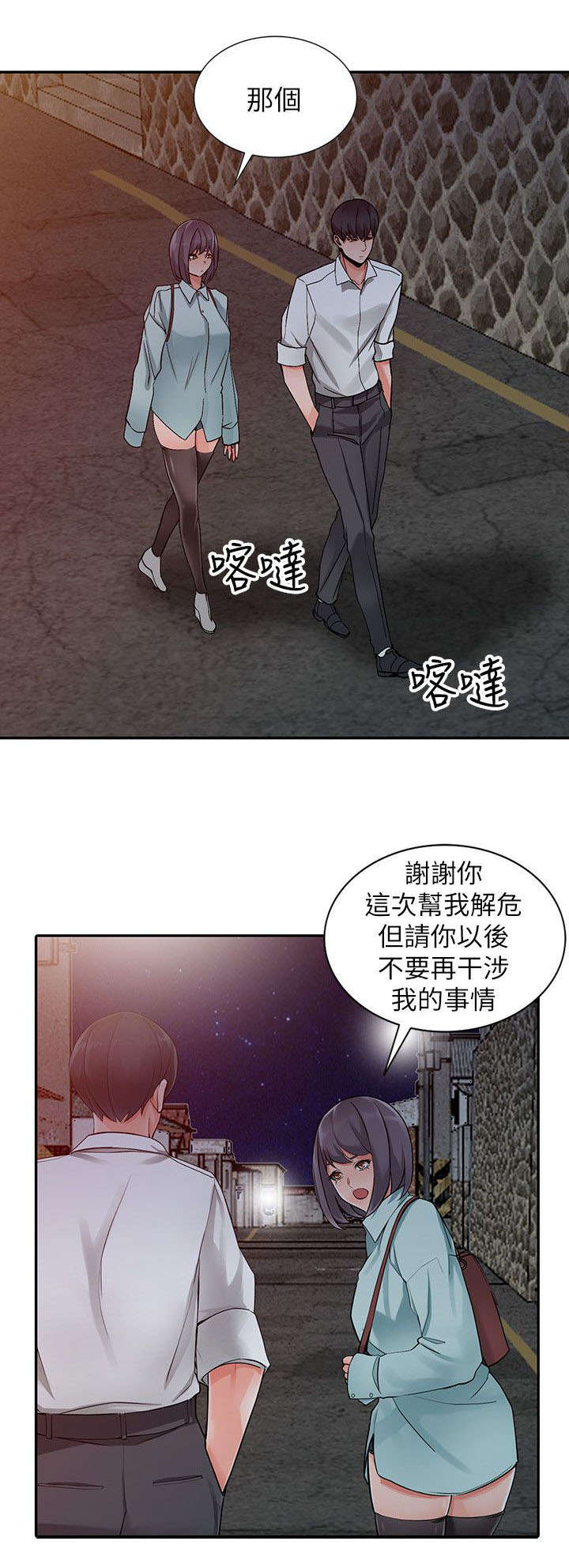 《下放》漫画最新章节第12章：干涉免费下拉式在线观看章节第【2】张图片