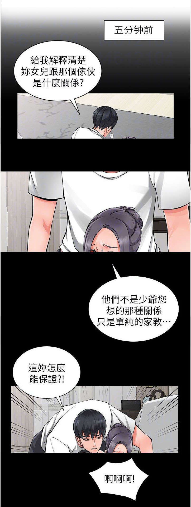 《下放》漫画最新章节第12章：干涉免费下拉式在线观看章节第【9】张图片