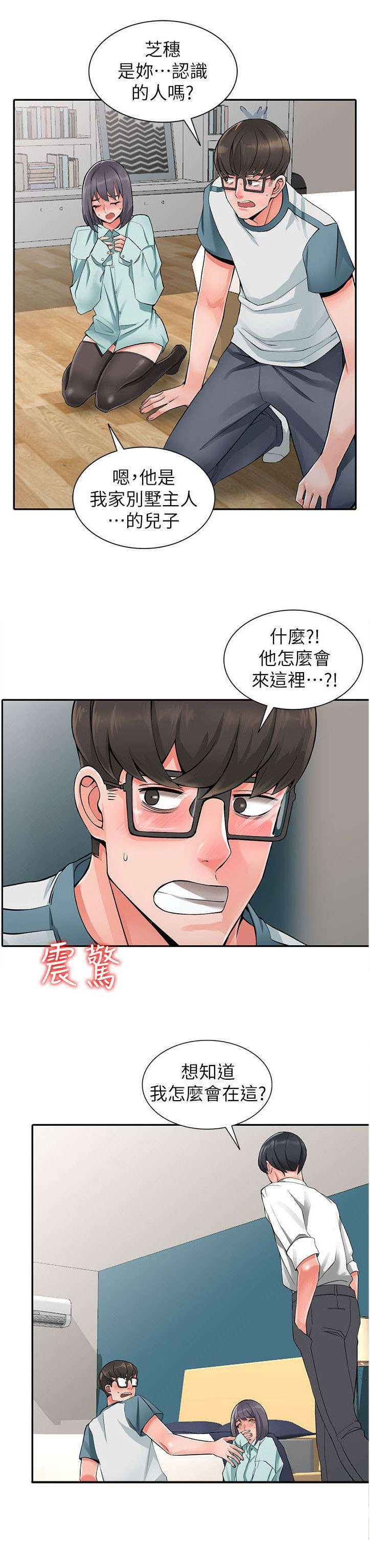 《下放》漫画最新章节第12章：干涉免费下拉式在线观看章节第【5】张图片