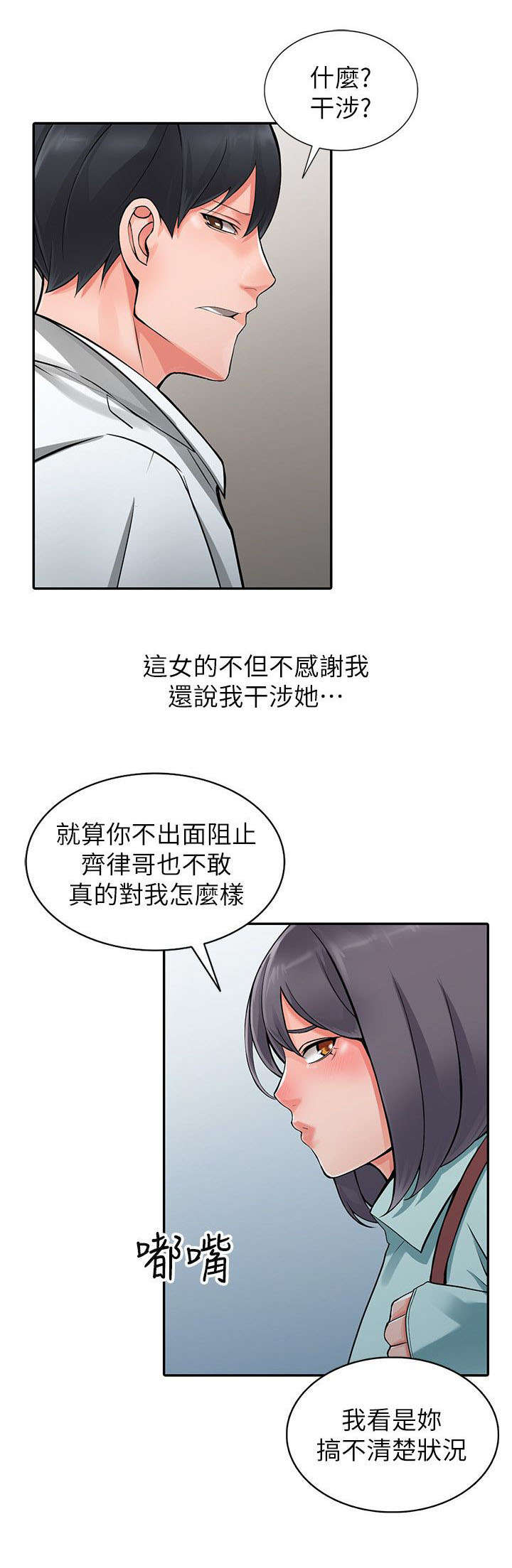 《下放》漫画最新章节第12章：干涉免费下拉式在线观看章节第【1】张图片