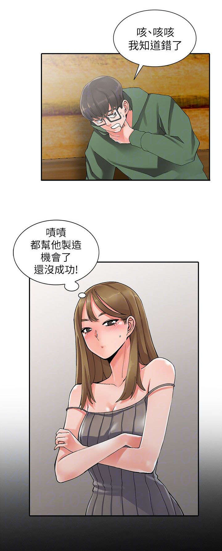 《下放》漫画最新章节第17章：捉奸免费下拉式在线观看章节第【2】张图片