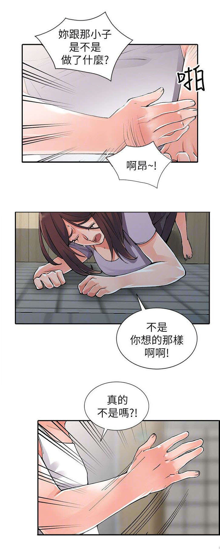 《下放》漫画最新章节第20章：教训免费下拉式在线观看章节第【8】张图片