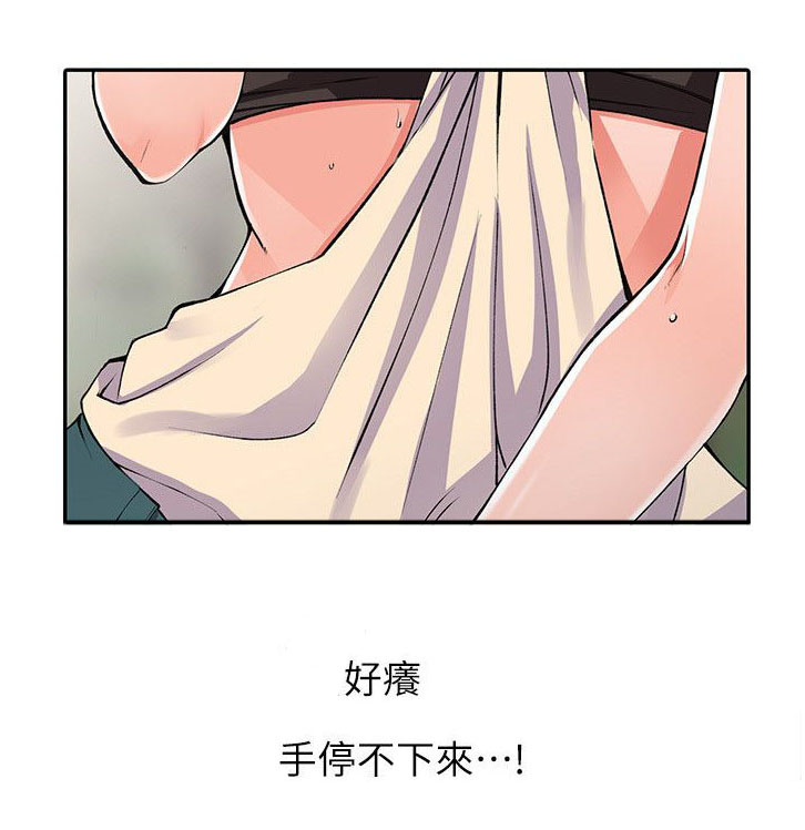 《下放》漫画最新章节第21章：偷窥免费下拉式在线观看章节第【4】张图片