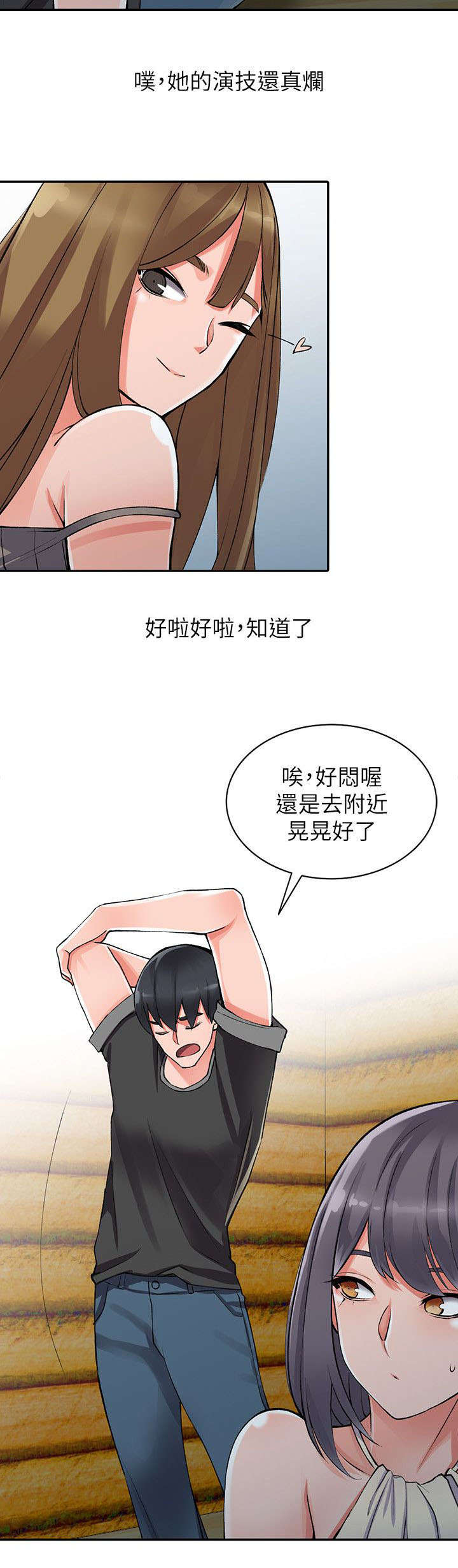 《下放》漫画最新章节第21章：偷窥免费下拉式在线观看章节第【12】张图片