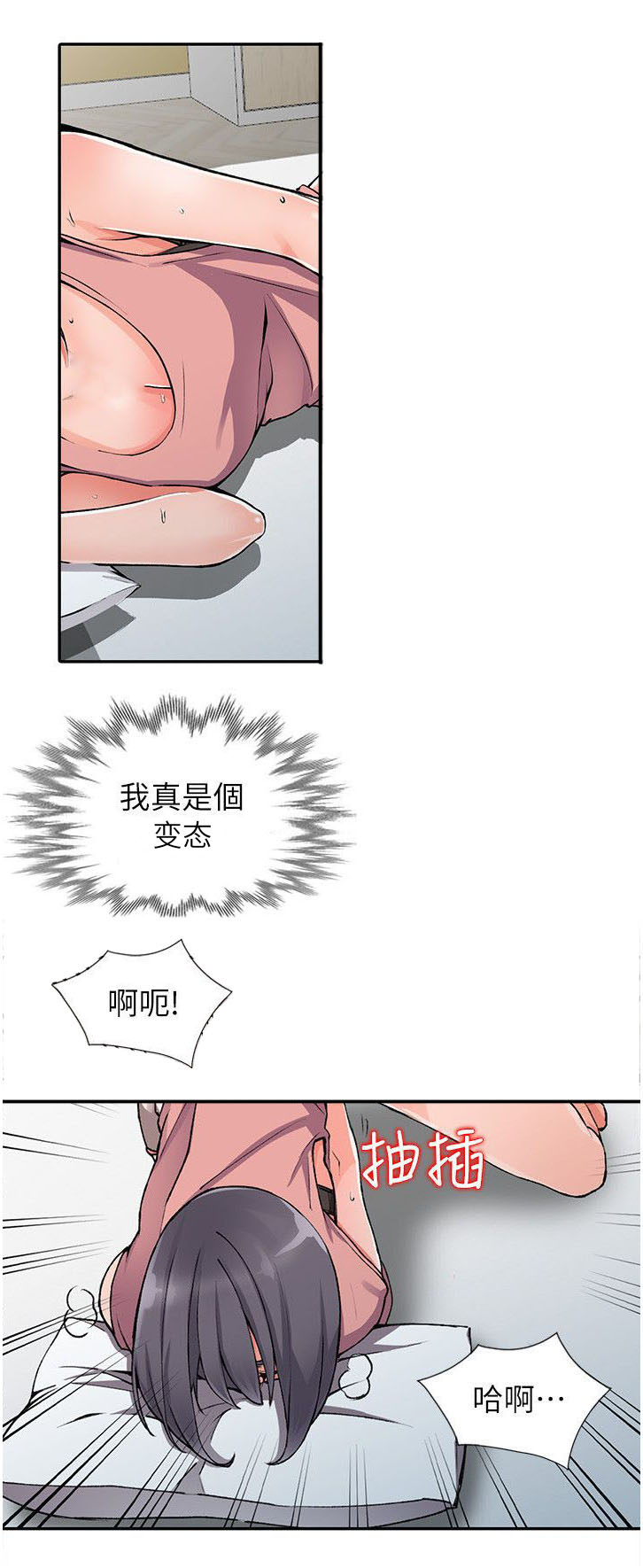 《下放》漫画最新章节第22章：声音免费下拉式在线观看章节第【9】张图片